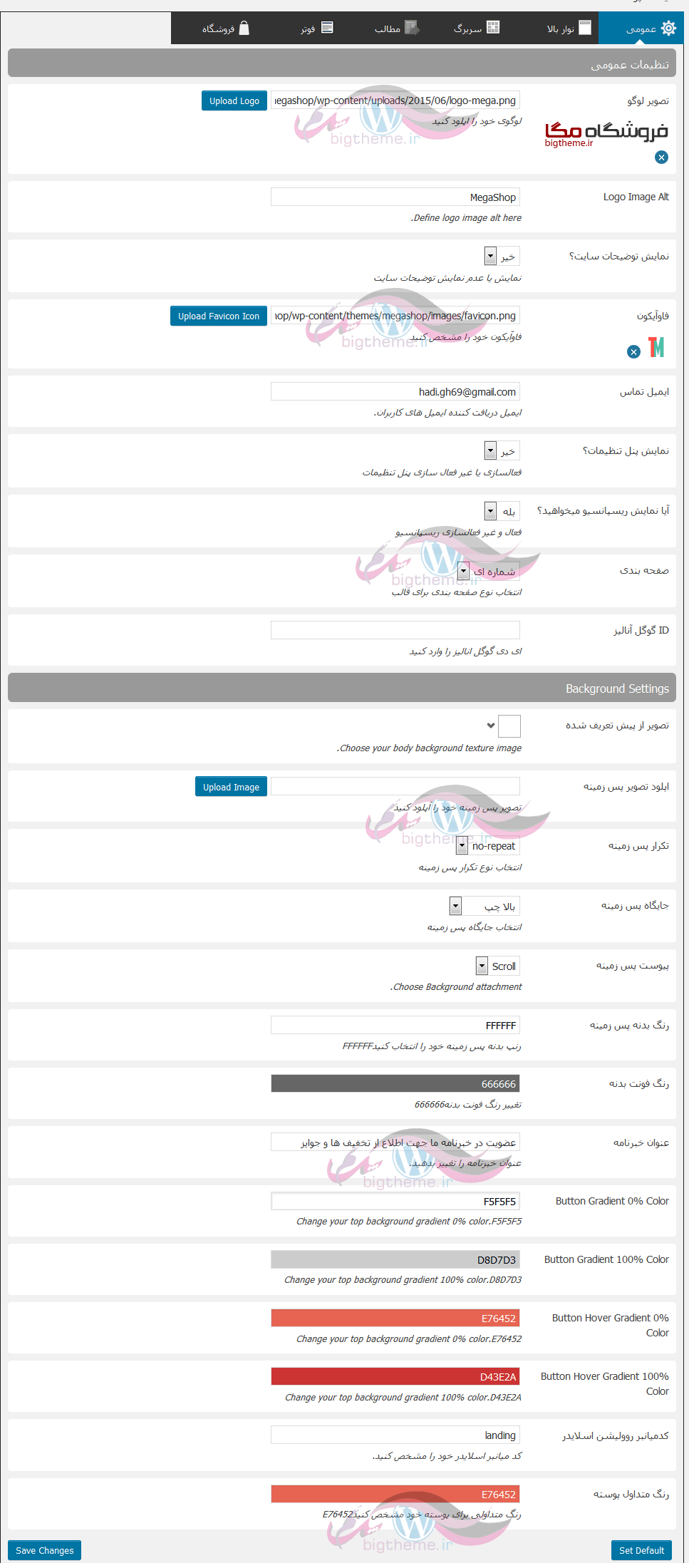 قالب Mega shop وردپرس