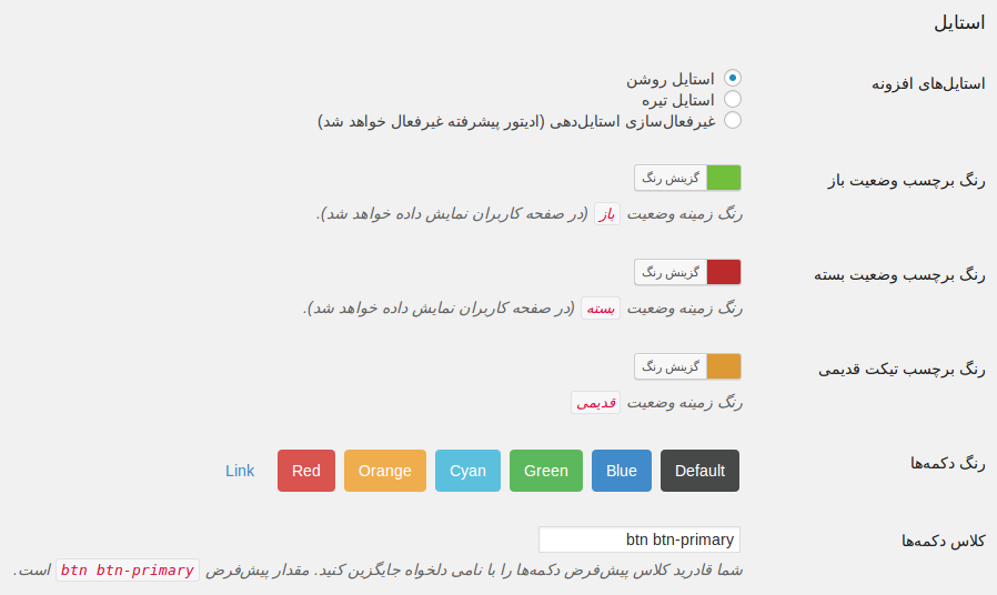 افزونه تیکت پشتیبانی