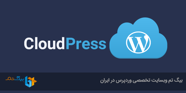 CloudPress-bigtheme سایت سفارشی