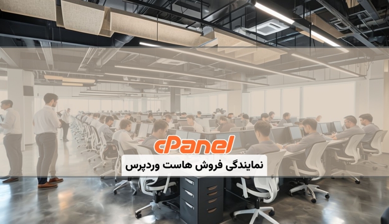نمایندگی هاست