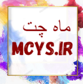 ماه چت