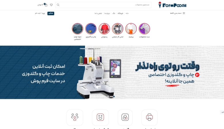 سایت فرم پوش
