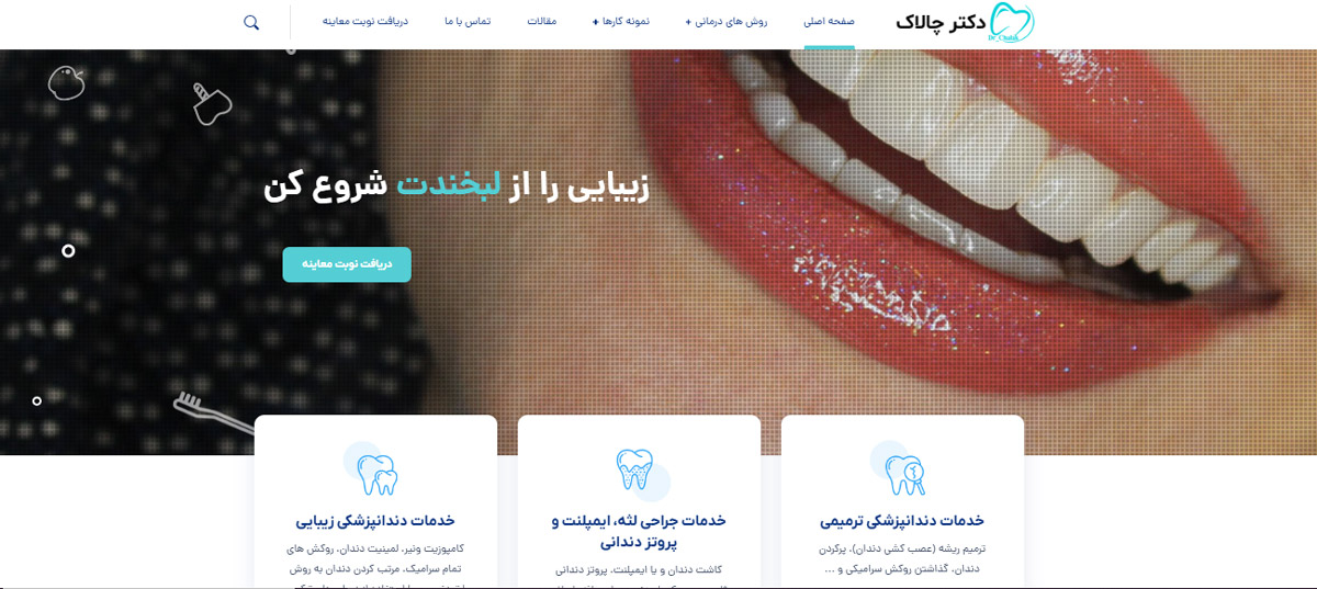 سوالات متداول درباره طراحی سایت دندانپزشکی مدرن