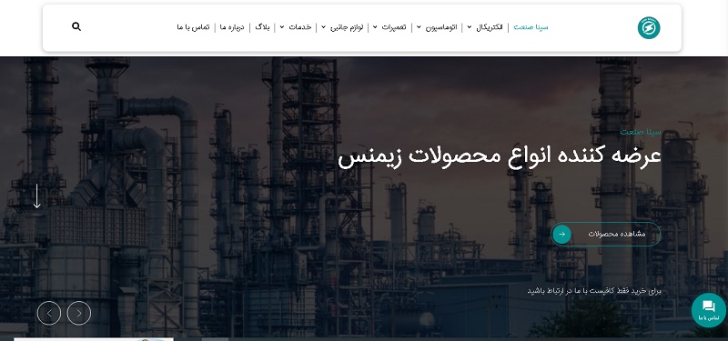 طراحی سایت سینا صنعت با وردپرس