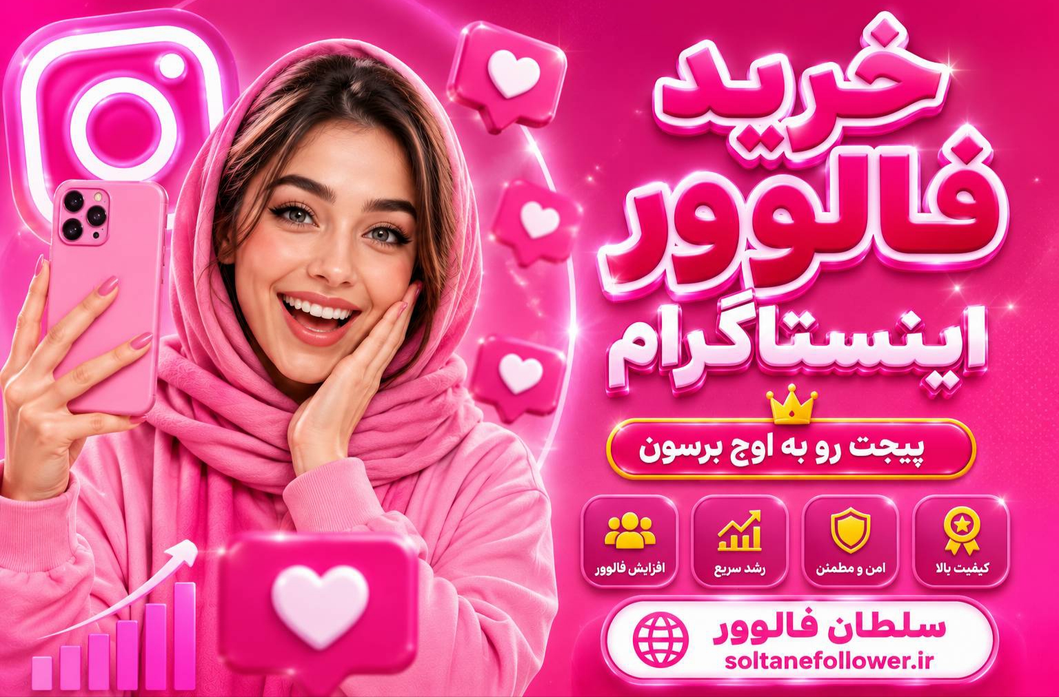 خرید فالوور اینستاگرام از سایت سلطان فالوور