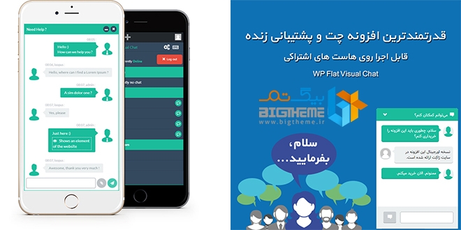چت زنده و گفتگوی آنلاین وردپرس