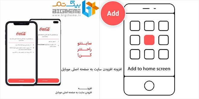 افزونه افزودن سایت به صفحه اصلی موبایل | پلاگین Add to home screen