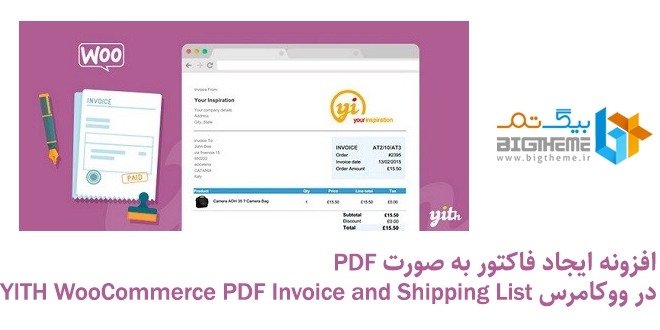 افزونه ارسال PDF فاکتور محصولات ووکامرس