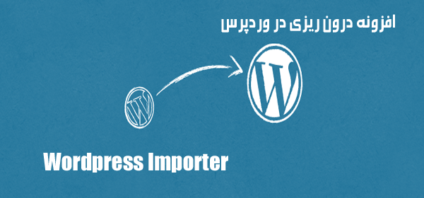 افزونه درون ریزی فایل Xml وردپرس WordPress Importer